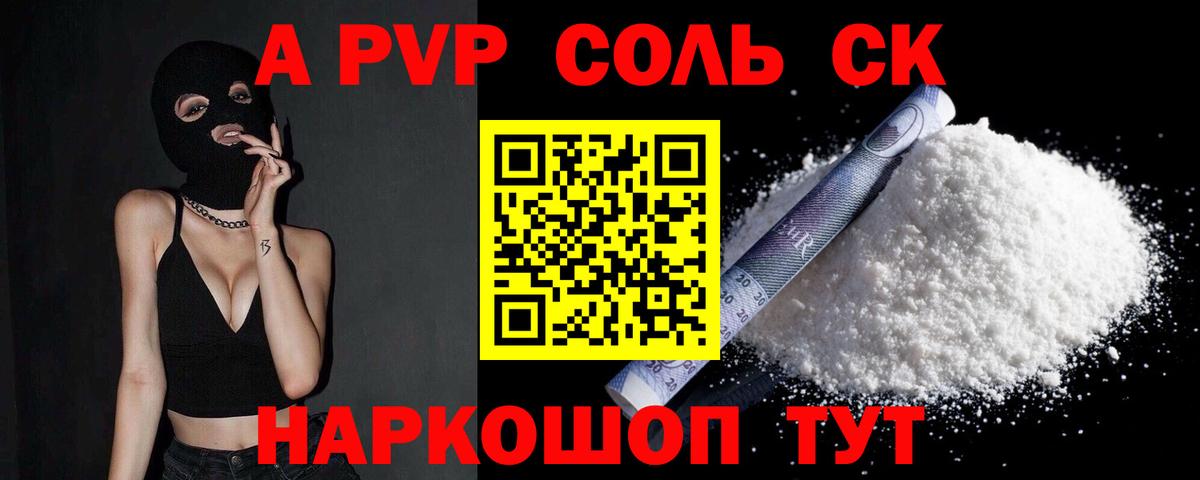 Альфа ПВП Crystall Каменск-Шахтинский