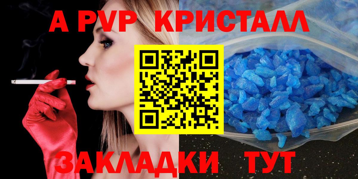 A-PVP кристаллы  Alfa_PVP  A-PVP СК КРИС  Вход с VPN  Каменск-Шахтинский  Альфа ПВП СК КРИС 