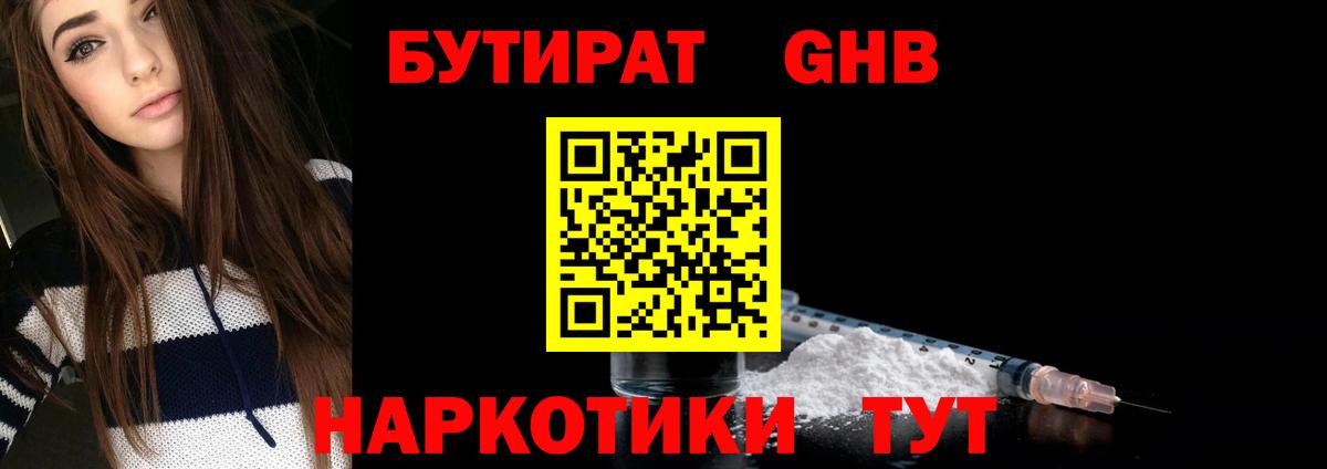Каменск-Шахтинский  Бутират  Вход с VPN  БУТИРАТ 1.4BDO 