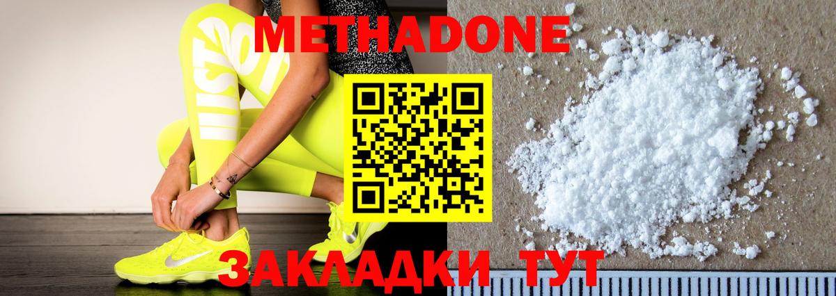 Метадон белоснежный Каменск-Шахтинский